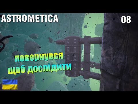 Видео: Вертикальна станція та великі уламки 💙💛 Astrometica (ep. 08)