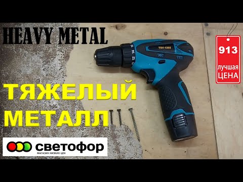 Видео: Шуруповерт из Светофора. Дешёвый шуруповерт. Сверлит металл