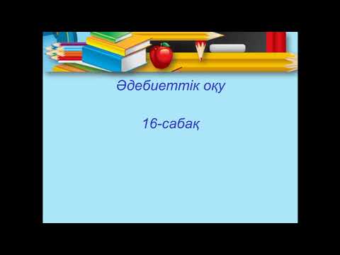 Видео: Баланың айласы