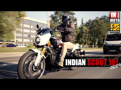 Видео: ИНМОТО ТЕСТ | ЭВОЛЮЦИЯ:  INDIAN SCOUT 101 2025 | Обзор и Тест Драйв мотоцикла