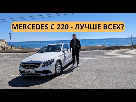 Видео: Mercedes Benz C 220 biturbo дизель W205 - тест драйв и обзор, технические характеристики и отзывы