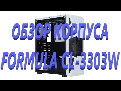 Видео: Обзор белого корпуса Formula CL 3303W