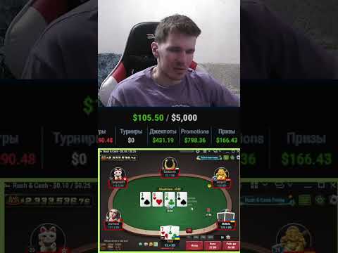 Видео: НА СКИЛЕ | #vetal2k #vetal2k #poker #player #pokerplayer #gg #игрок #покер #гг #ггпокер