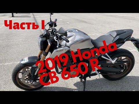 Видео: 2019 Honda CB650R Обзор и тест райд