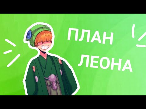 Видео: Эдгар и Колетт😨🥥[ 3-й сезон 20 серия]💍 План Леона ‼ПОСЛЕДНЯЯ СЕРИЯ В СЕЗОНЕ‼