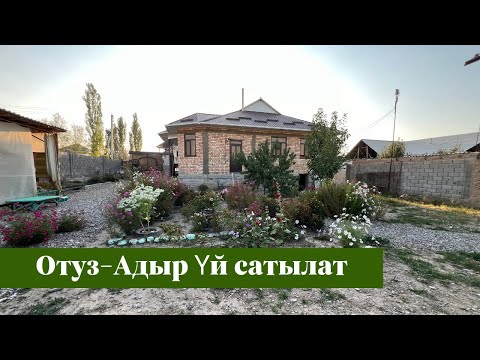 Видео: Отуз-Адырда өтө зор Үй сатылат. Бул Үй сизге точно жагат❗️❗️