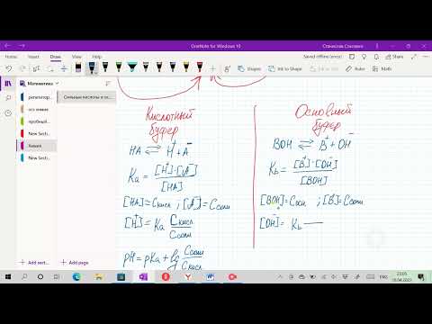 Видео: Буферные системы. рН