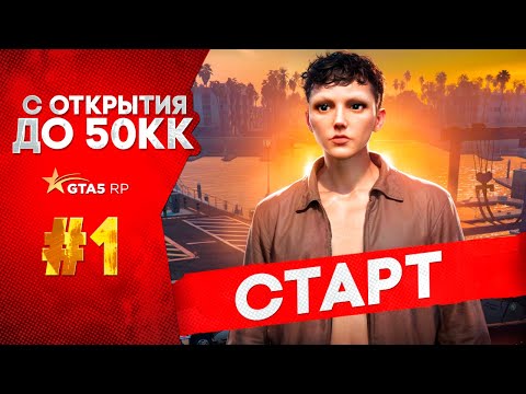 Видео: С НУЛЯ ДО 50КК НА НОВОМ СЕРВЕРЕ MURRIETA ВЫПУСК 1 | ГТА 5 РП ПРОХОЖДЕНИЯ КВЕСТА И ПРОКАЧКА КУЛИНАРИИ