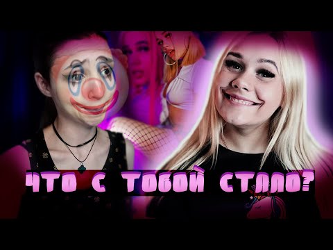 Видео: из МИЛАШКИ в ЧУДОВИЩЕ? \ что стало с ДИАНОЙ ДИ \\ реакция