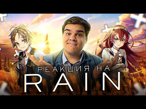 Видео: ▷ Перерождение безработного за 25 минут | РЕАКЦИЯ на Rain