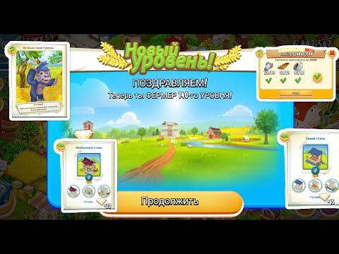 Видео: Hay Day #76/140lvl✨/Глобальные события🌐/Стили Мегги🏡/Новый уровень🔝/Дорожка, долина и многое другое