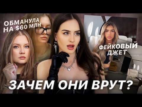 Видео: ФАЛЬШИВАЯ ЖИЗНЬ | Как нас обманывают инфлюенсеры?