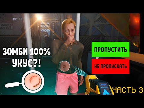 Видео: Эвакуация выживших ► Quarantine Zone: The Last Check