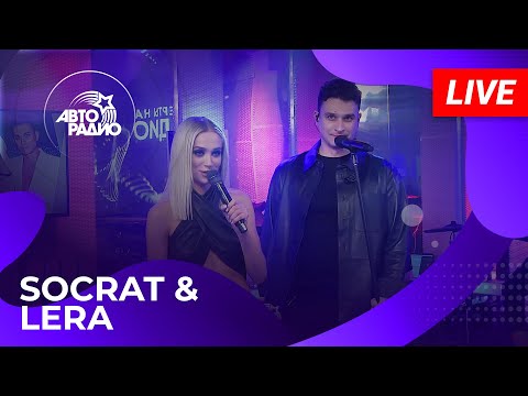 Видео: SOCRAT & LERA: живой концерт на Авторадио (2024)