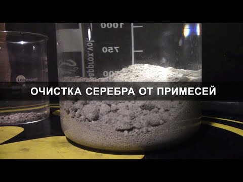 Видео: Очистка серебра от примесей / Purification of silver from impurities