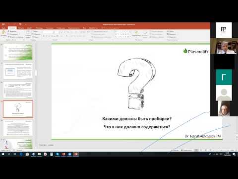 Видео: Вебинар от 15.05.2020 "Правдивые ответы на вопросы о PRP (Плазмолифтинге, аутологичной плазме)"