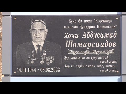 Видео: Арчгузори ба хизматхои фарзанди фарзонаи диёр