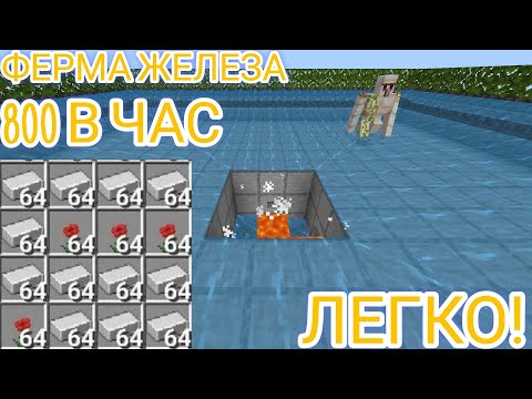 Видео: эффективная ферма железа в майнкрафт bedrock edition 1.20