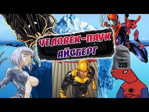 Видео: АЙСБЕРГ ЧЕЛОВЕК-ПАУК | С НОВЫМ ГОДОМ!🎄