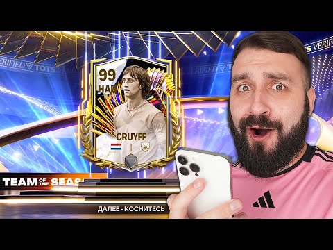 Видео: Поймал 99 и 98 ИГРОКОВ в ПАКАХ FC MOBILE!!