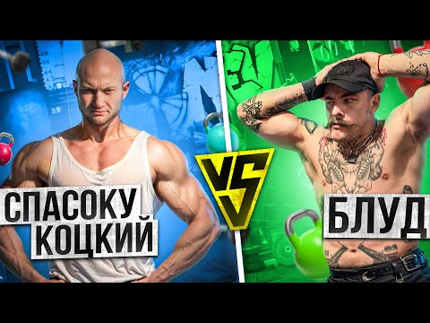 Видео: ВИКТОР БЛУД VS ЮРИЙ СПАСОКУКОЦКИЙ / ТРАВМИРОВАЛ СПАСОКУКОЦКОГО?!