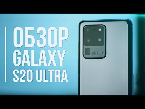 Видео: Galaxy S20 Ultra Обзор - 108Мп в деле 🔥 КАК ЭТО ВОЗМОЖНО?