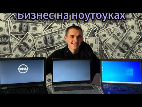 Видео: Ноутбуки из США , большие поставки с Америки 