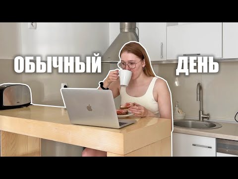 Видео: обычный день из жизни интроверта🤍 тихий влог, медленная жизнь, домашняя рутина, уход за собой