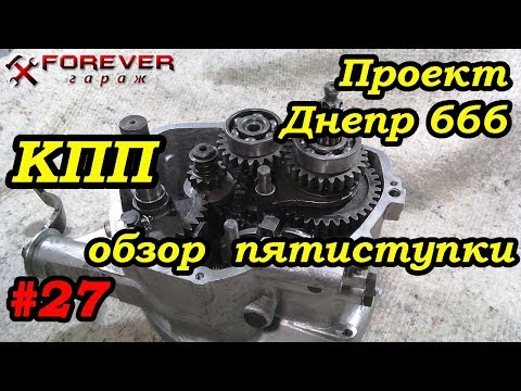 Видео: Проект Днепр 666: #27 Обзор моей пятиступки на Днепр