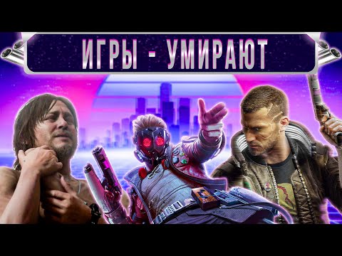 Видео: СТРАШНОЕ БУДУЩЕЕ ВИДЕОИГР