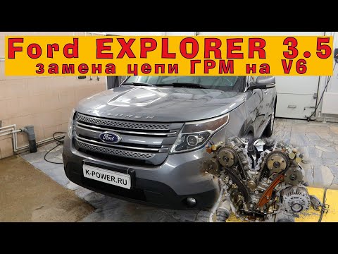 Видео: Ford Explorer 3.5: Замена цепи ГРМ на V6, эндоскопия цилиндров и катализаторов