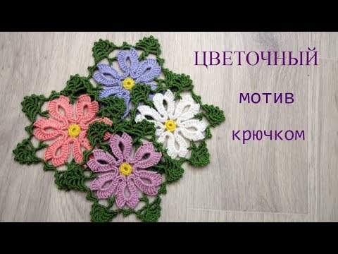 Видео: ЦВЕТОЧНЫЙ шестиугольный мотив