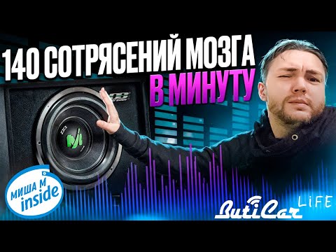 Видео: Про SPL - или 140 сотрясений мозга в минуту. Мой личный мини опыт.