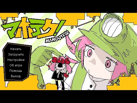 Видео: ОПЯТЬ НА РАБОТУ | MAHOUTEQ!