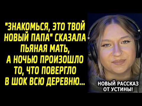 Видео: «Знакомься, Это Твой Новый Папа»