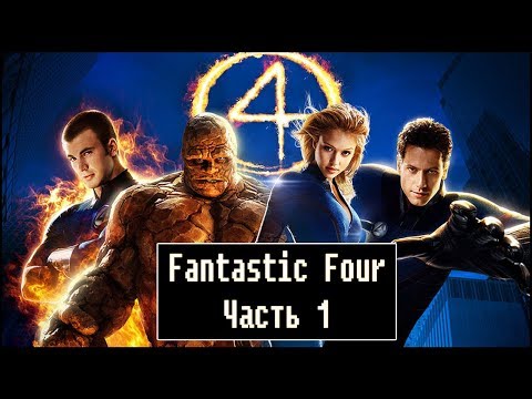 Видео: Fantastic Four [ Прохождение, часть 1 ]