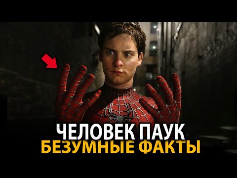 Видео: Человек паук - удивительные факты, о которых мало кто знает