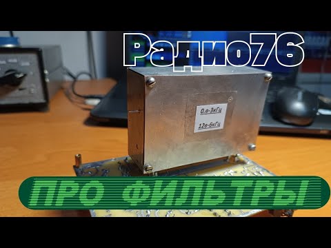 Видео: собираю кв трансивер "радио 76-М2" часть7