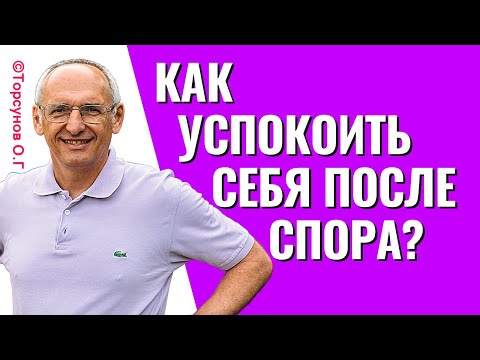 Видео: Природа конфликтов. Как успокоить себя во время спора и после? Торсунов лекции.