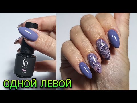 Видео: Маникюр самой себе одной левой. Выкраска гель лаков InGel от In'Garden.