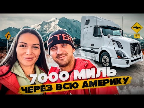 Видео: 7000 миль через всю Америку. Снежная буря