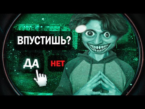 Видео: НЕ ОТКРЫВАЙТЕ ЕМУ ДВЕРЬ!