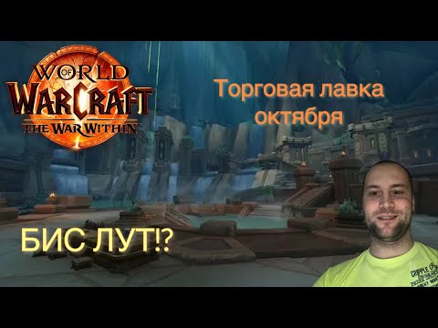 Видео: ЭТО ТОП ! БИС В ХРАНИЛИЩЕ + ТОРГОВАЯ ЛАВКА ОКТЯБРЯ TWW 11.2