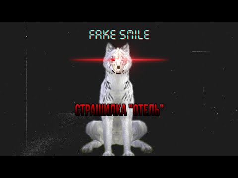 Видео: ⛓️☠️Страшилка вилд крафт...☠️⛓️"Отель"🏨