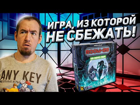 Видео: Обзор игры Комната 25