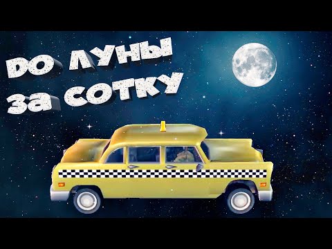 Видео: ПОЛЕТ НА ЛУНУ В ГТА 3 / КОСМОС В ГТА 3 (или нет)