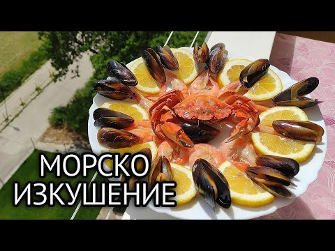 Видео: ПЛАТО ОТ МОРСКИ ДАРОВЕ - РАК, СКАРИДИ, МИДИ ГАРНИРАНИ С РЕЗЕНЧЕТА ЛИМОН! ЕФЕКТНО И ВКУСНО МЕЗЕ!!!