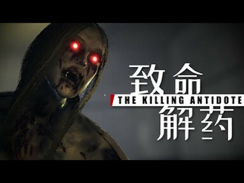 Видео: МОДЫ ДЛЯ ❥ The Killing Antidote I❥ ПРОХОЖДЕНИЕ: ЧАСТЬ3