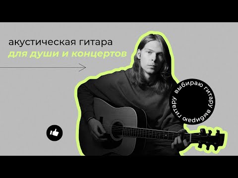 Видео: КАКУЮ АКУСТИКУ ВЫБРАТЬ? - SIGMA | MARTIN | TAYLOR