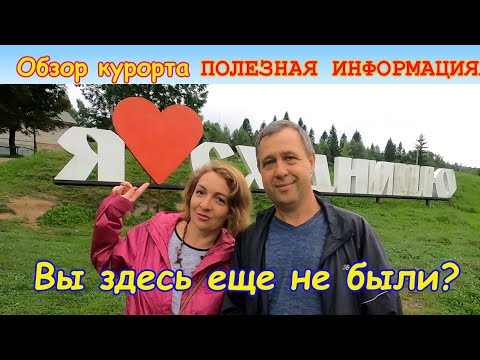 Видео: Сходница🔴Обзор Целебной воды🔴Что посмотреть🔴Источник идеального отдыха🔴Прогулка по лечебному курорту